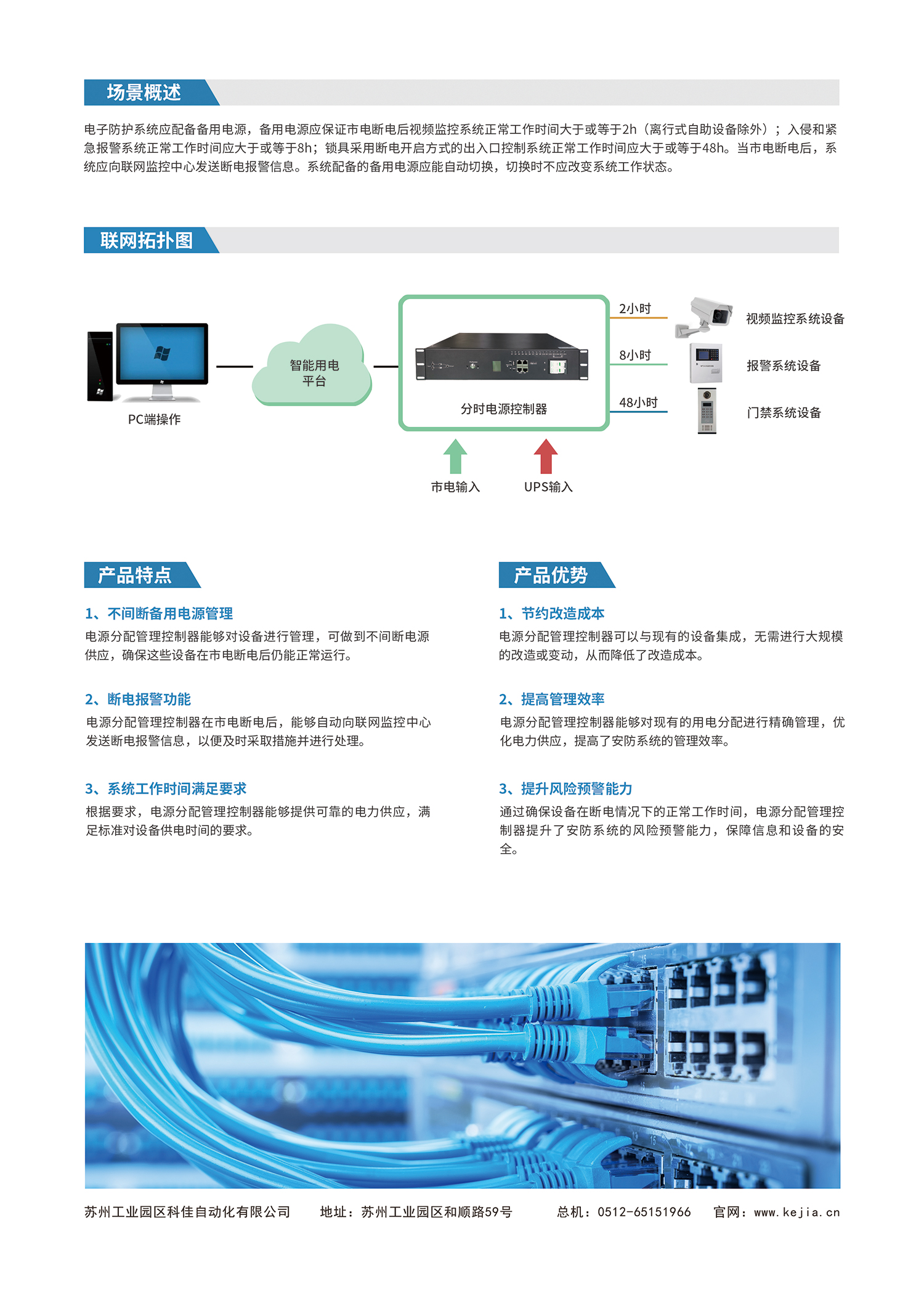安防电源切换解决方案(图2)